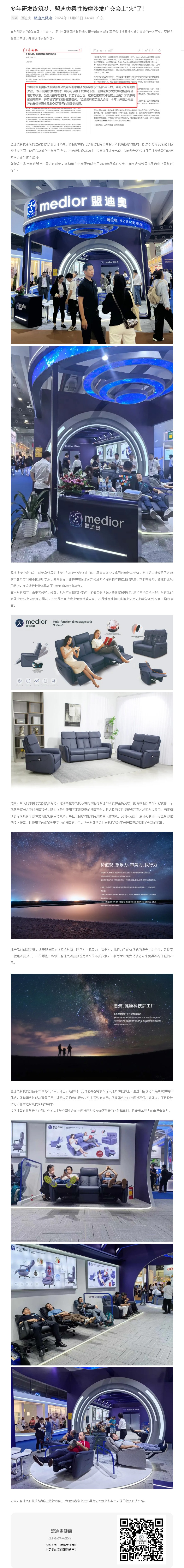 多年研發(fā)終筑夢(mèng)，盟迪奧柔性按摩沙發(fā)廣交會(huì)上“火”了！.jpg
